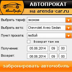 виджет с расчетом стоимости авто аренды от АрендаАвто-влх